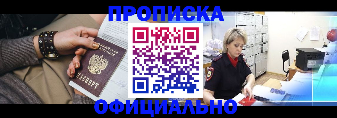 прописка законно в Сысерти