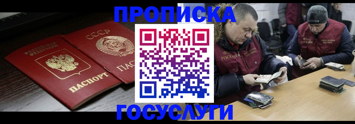 временная прописка в Сысерти